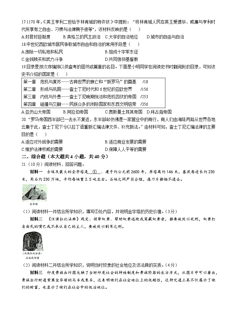 江西省新余市高新区外国语学校2024--2025学年部编版九年级历史上学期月考试题（一）第3页