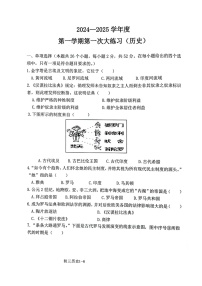 陕西省西安市第二十三中学2024-2025学年九年级上学期10月月考历史试题