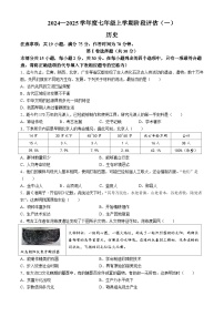 山西省太原市外国语学校2024--2025学年部编版七年级历史上学期10月月考试卷