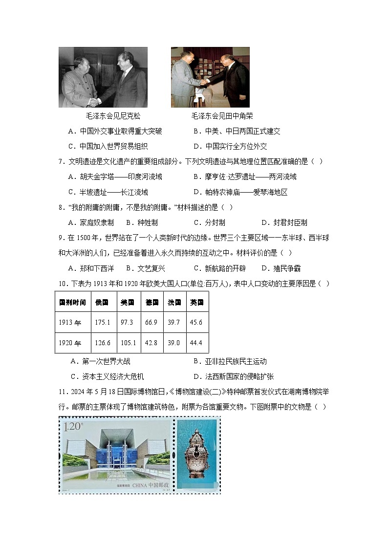 2024年湖南省长沙市中考历史真题第2页