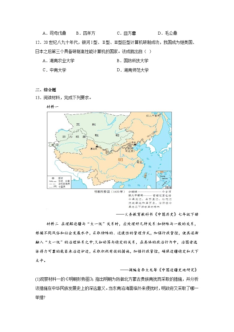 2024年湖南省长沙市中考历史真题第3页