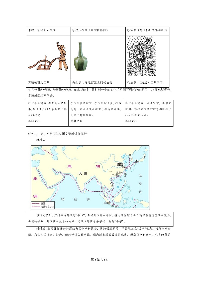[历史]2024北京重点校初一下学期期中真题分类汇编：宋代经济的发展第3页