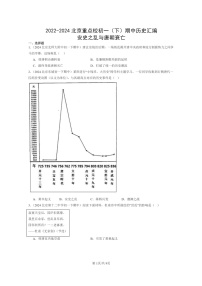 [历史]2022～2024北京重点校初一下学期期中真题分类汇编：安史之乱与唐朝衰亡