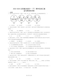 [历史]2022～2024北京重点校初一下学期期中真题分类汇编：金与南宋的对峙