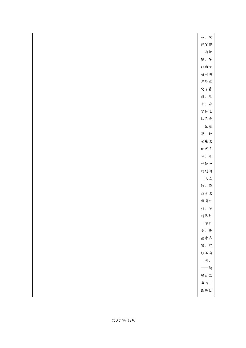 [历史]2022～2024北京重点校初一下学期期中真题分类汇编：宋元时期的科技与中外交通第3页