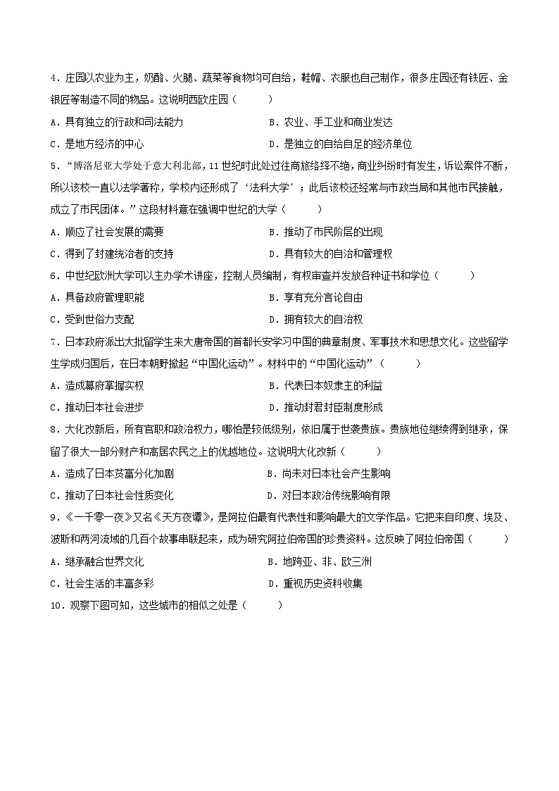 2024—2025学年上学期九年级历史期中模拟考试01（原卷版）（安徽专用）第2页