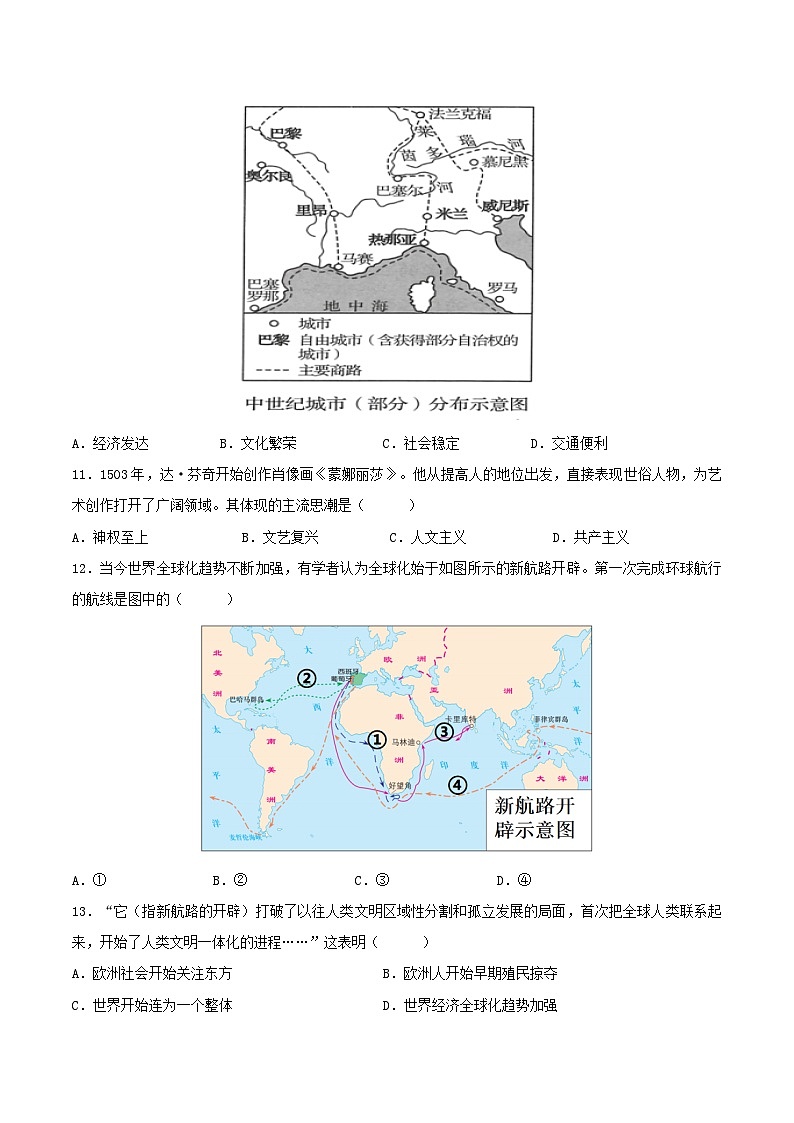 2024—2025学年上学期九年级历史期中模拟考试01（原卷版）（安徽专用）第3页