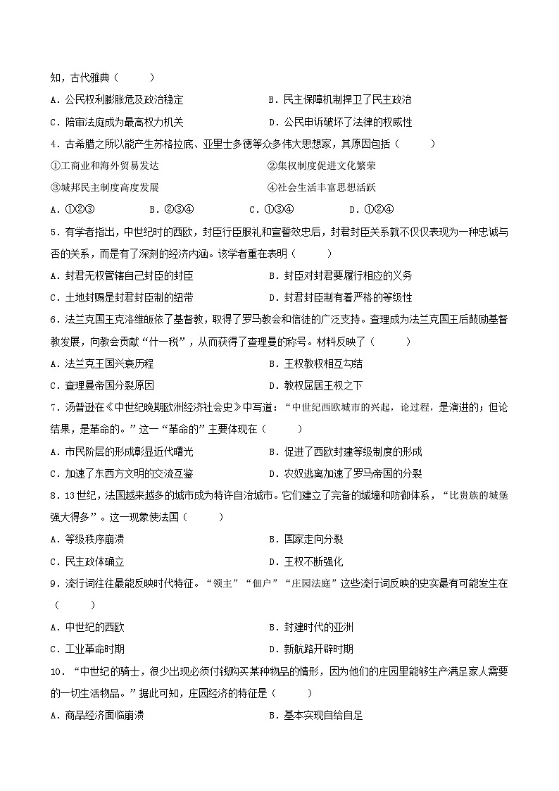 2024—2025学年上学期九年级历史期中模拟考试02（原卷版）（安徽专用）第2页