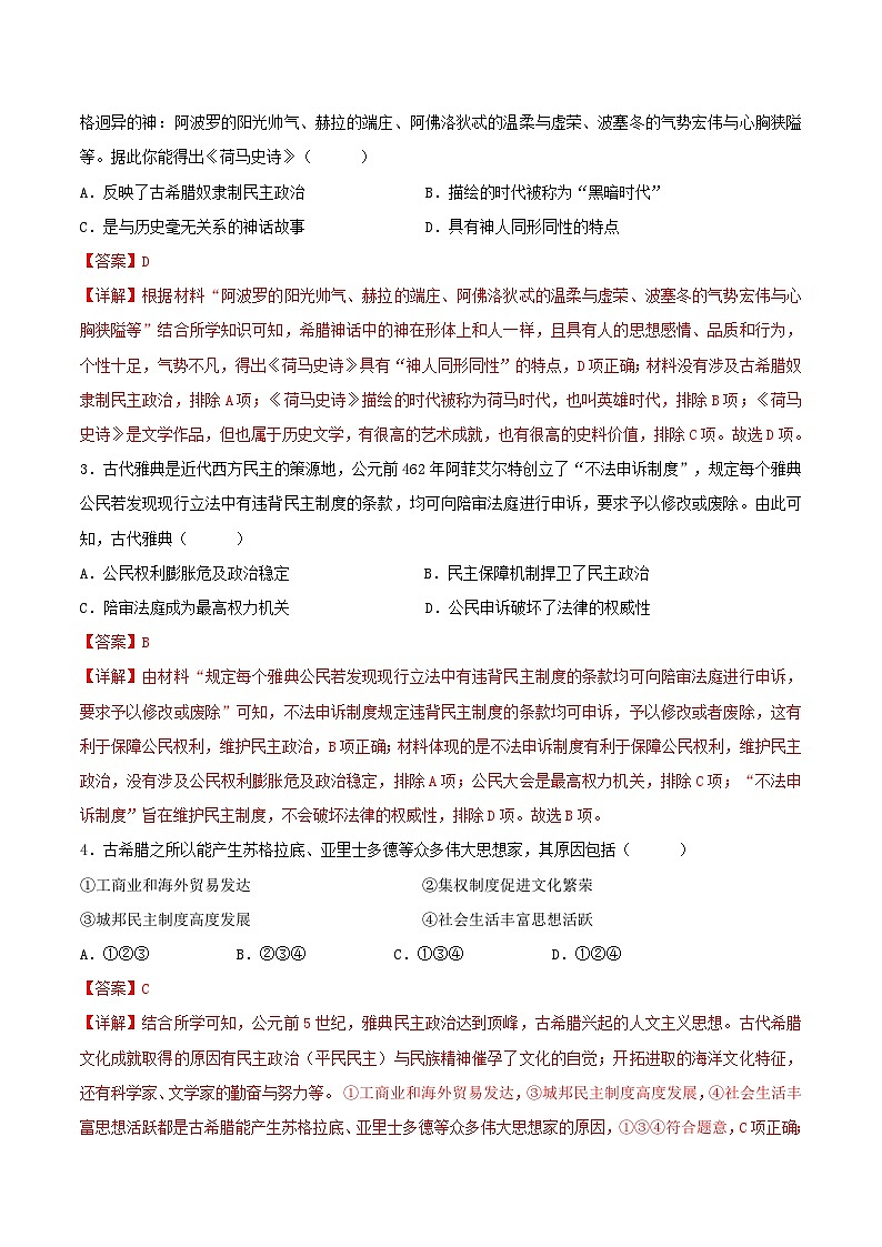 2024—2025学年上学期九年级历史期中模拟考试02（解析版）（安徽专用）第2页
