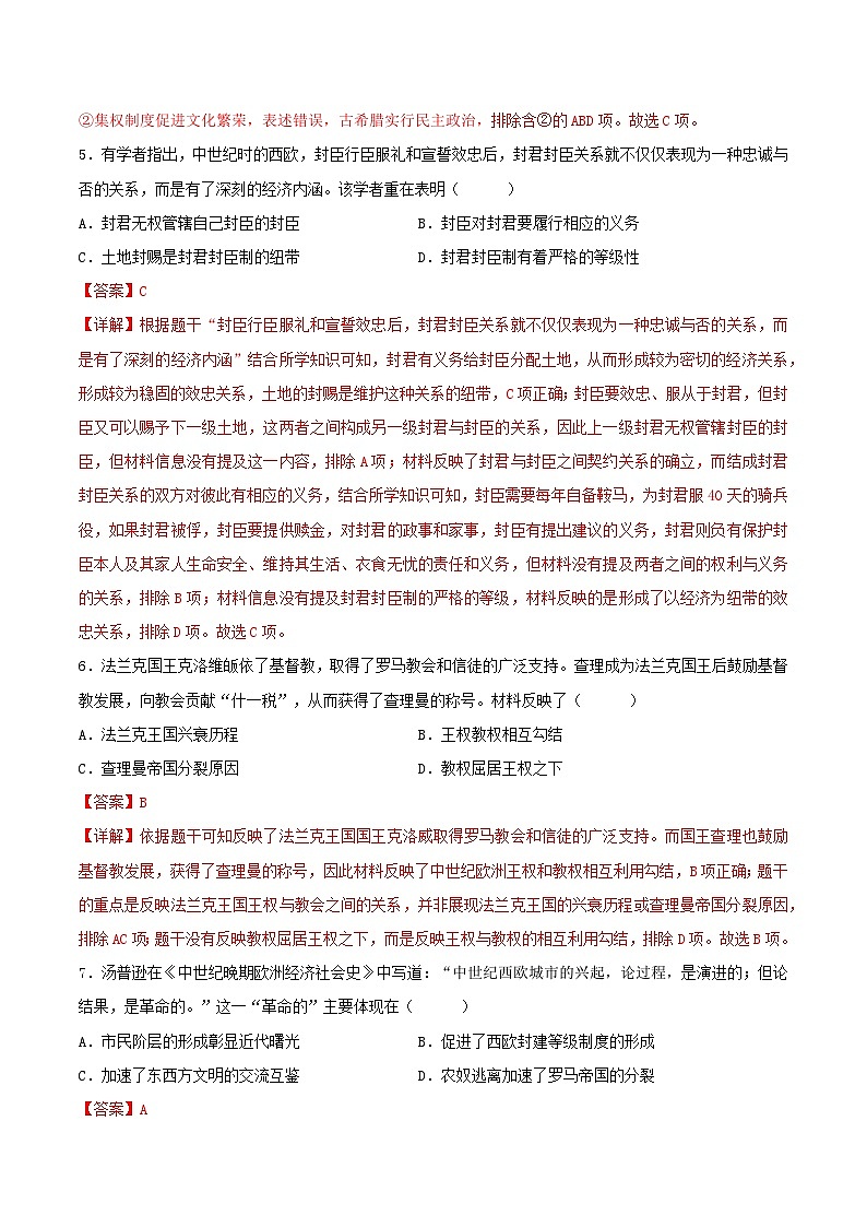 2024—2025学年上学期九年级历史期中模拟考试02（解析版）（安徽专用）第3页