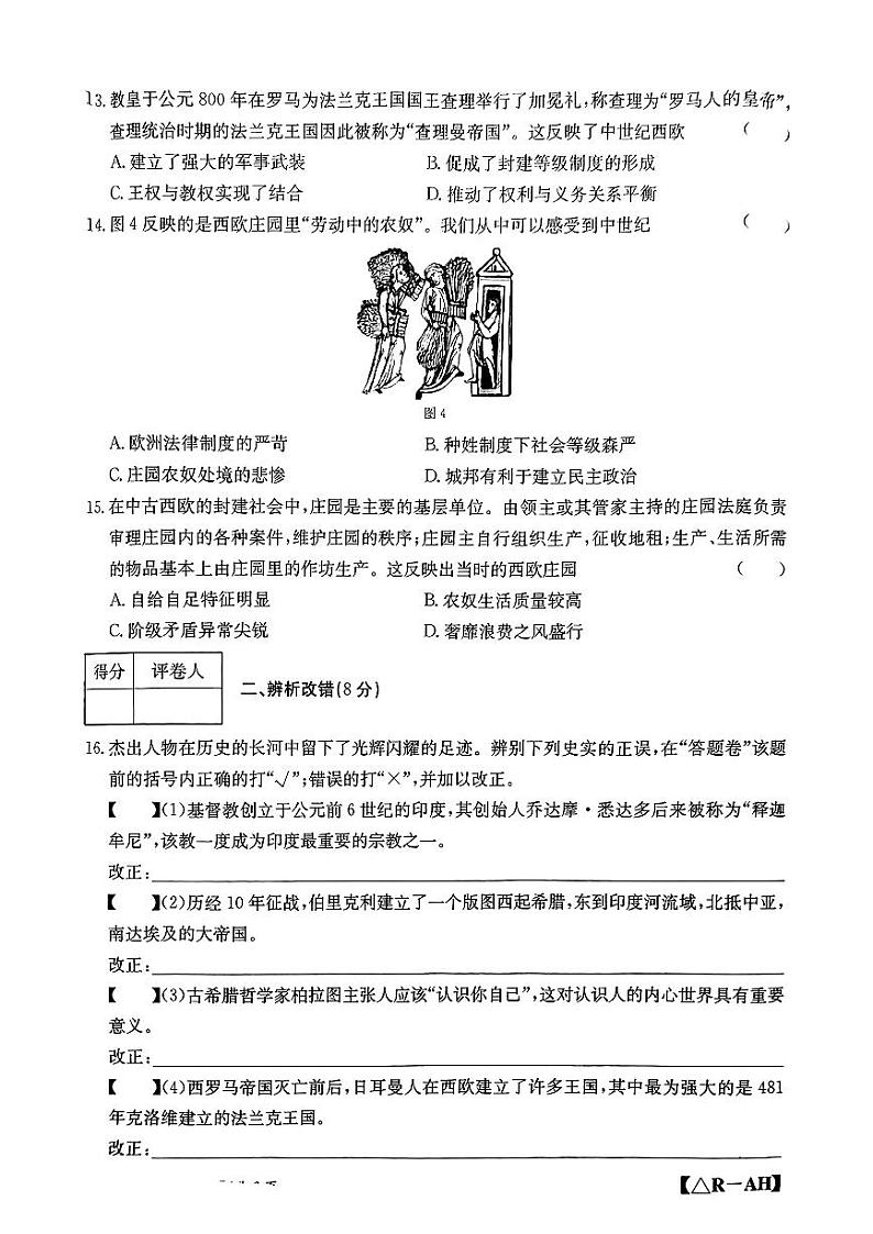 安徽省安庆市岳西县2024-2025学年部编版九年级上学期第一次月考历史试题03