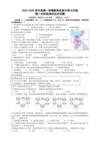 江苏省连云港市新海实验中学2024-2025学年部编版九年级上学期10月月考历史试题