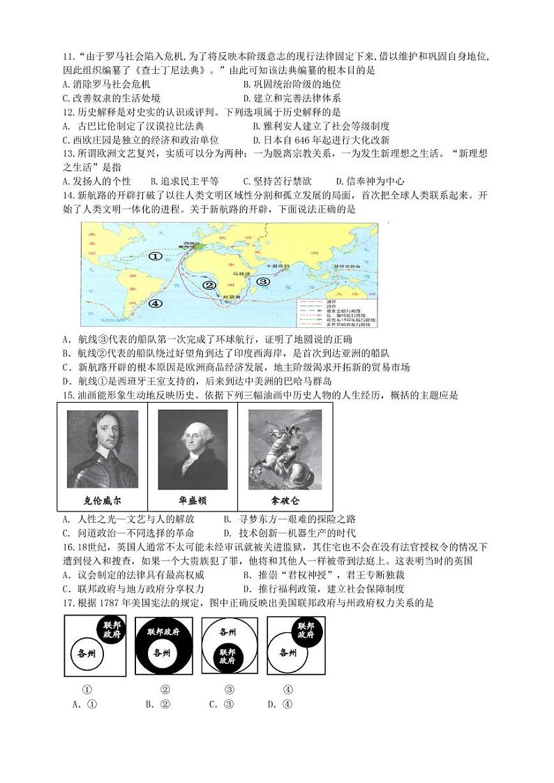 江苏省连云港市新海实验中学2024-2025学年部编版九年级上学期10月月考历史试题第2页