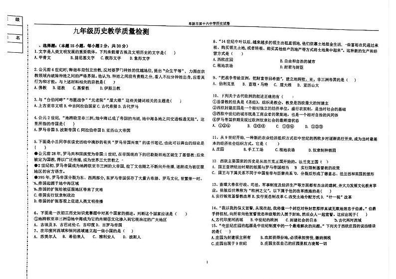 辽宁省阜新市细河区第十六中学2024-2025学年部编版九年级上学期10月月考历史试题第1页