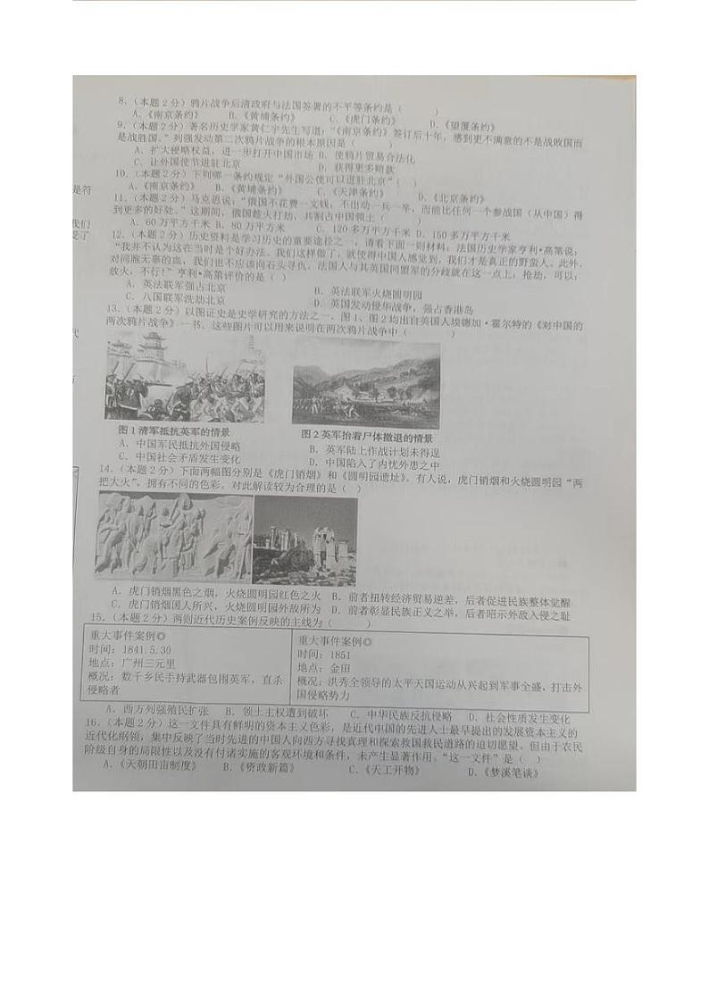 江西省九江市永修县外国语学校2024-2025学年部编版八年级上学期10月月考历史试题第2页
