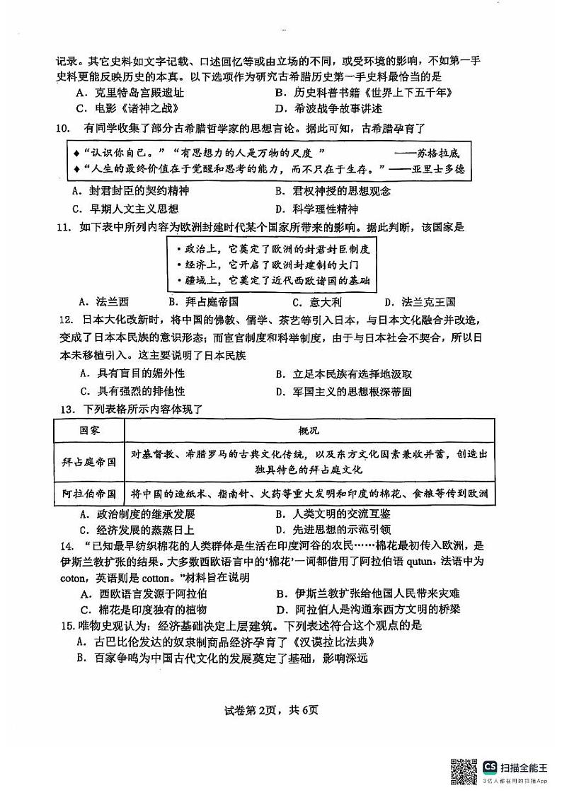 重庆市第十一中学校2024-2025学年部编版九年级上学期10月月考历史试题02