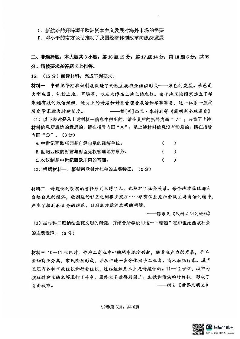 重庆市第十一中学校2024-2025学年部编版九年级上学期10月月考历史试题03