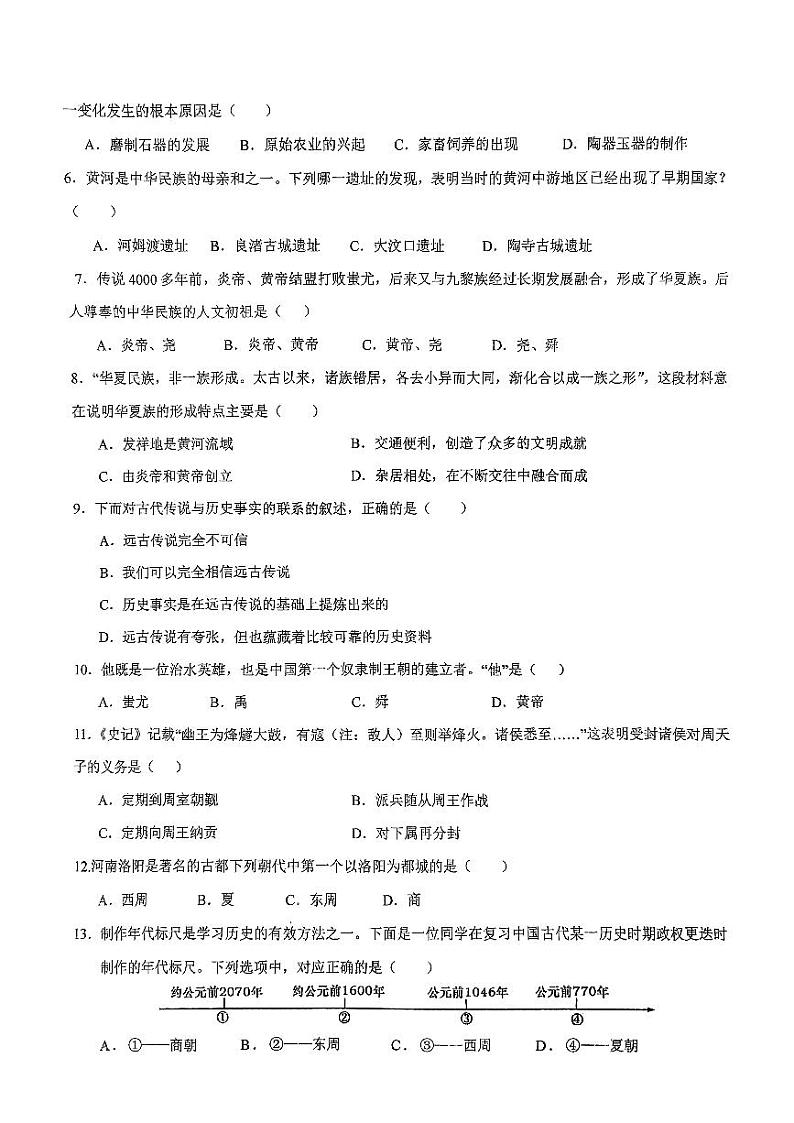 山东省日照市东港区日照港中学2024-2025学年七年级上学期10月月考历史试卷02