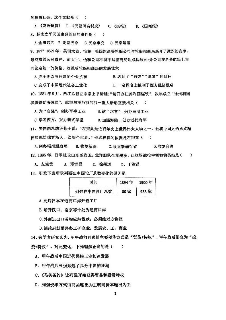 江苏省徐州市铜山区大许镇中心中学2024-2025学年八年级上学期10月月考历史试题第2页