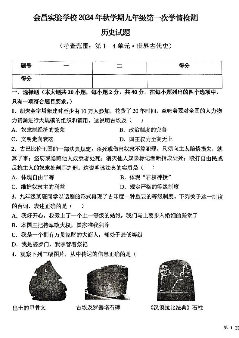 江西省赣州市会昌县实验学校2024-2025学年九年级上学期10月月考历史试题第1页