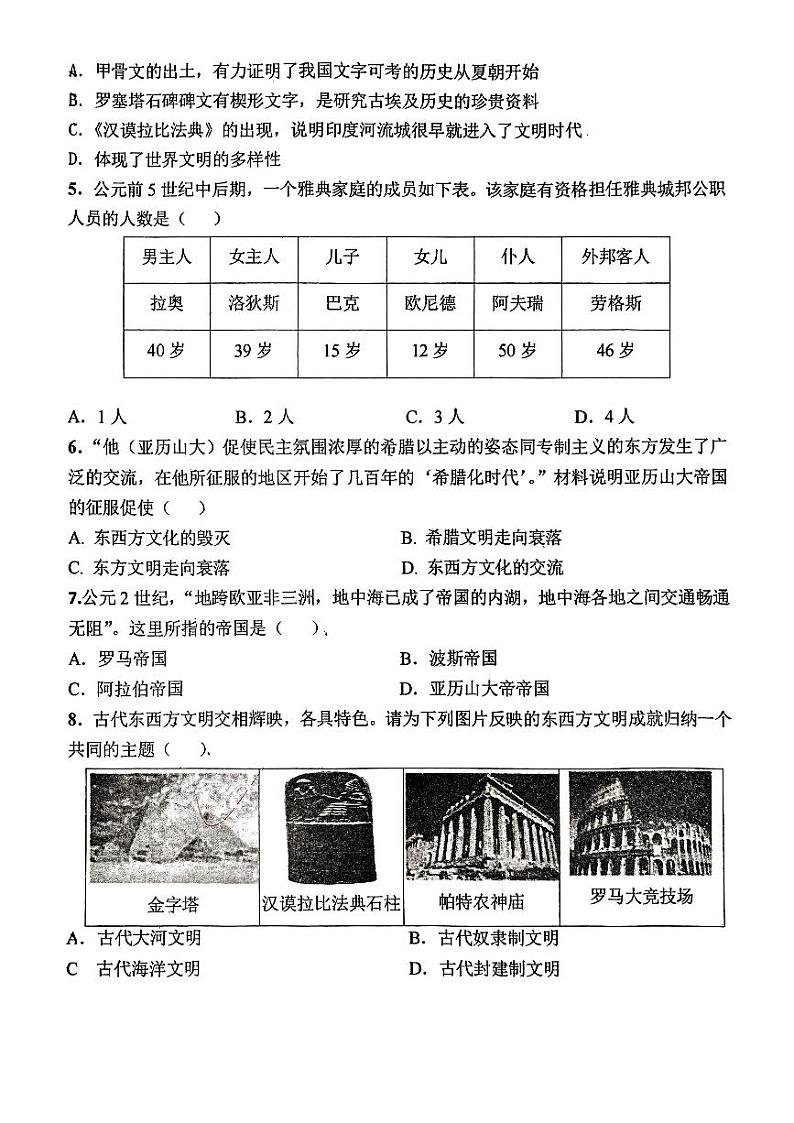 江西省赣州市会昌县实验学校2024-2025学年九年级上学期10月月考历史试题第2页