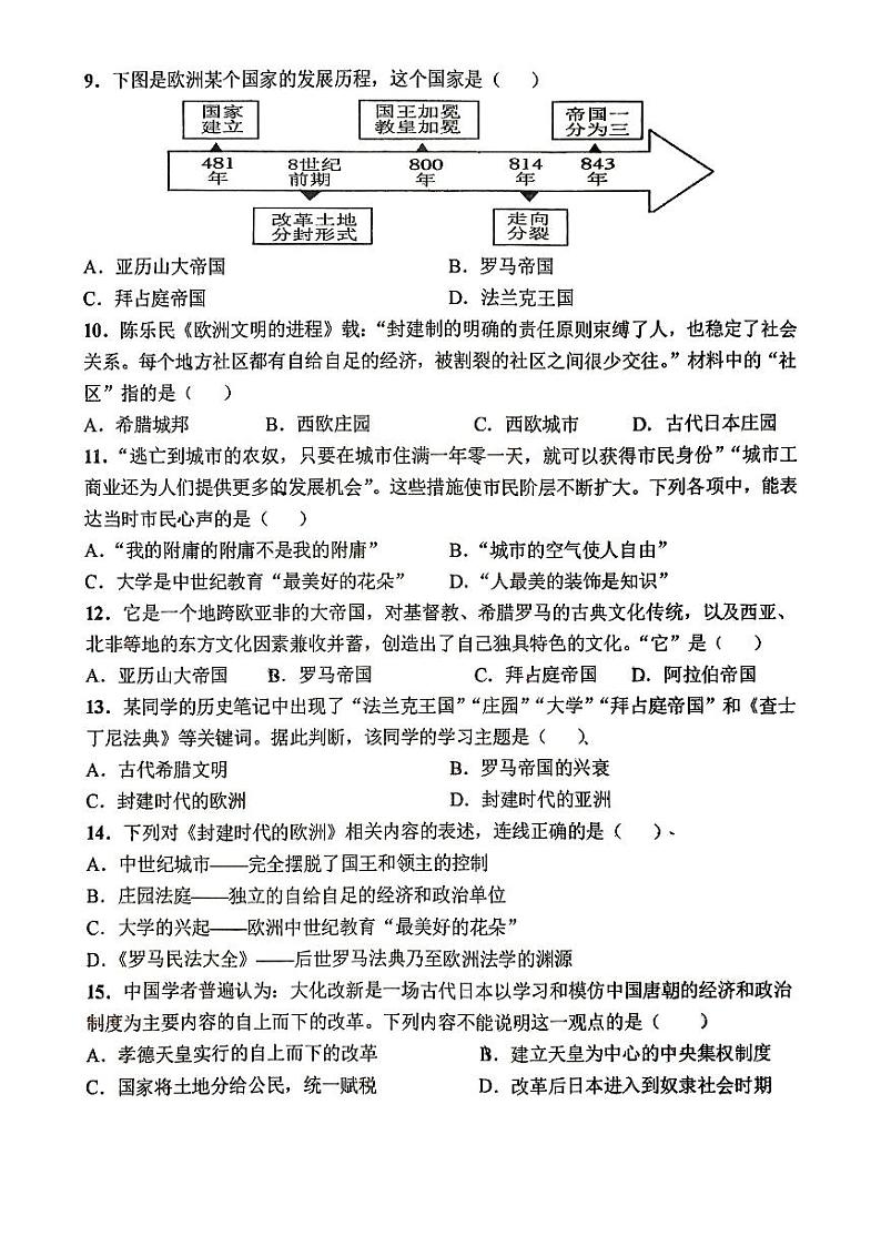 江西省赣州市会昌县实验学校2024-2025学年九年级上学期10月月考历史试题第3页