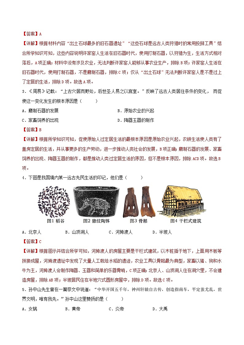 2024—2025学年上学期七年级历史期中模拟考试01（解析版）（安徽专用）第2页