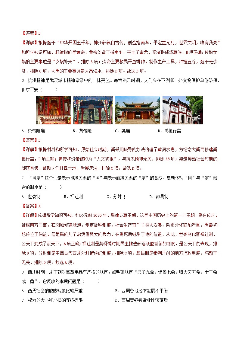 2024—2025学年上学期七年级历史期中模拟考试01（解析版）（安徽专用）第3页