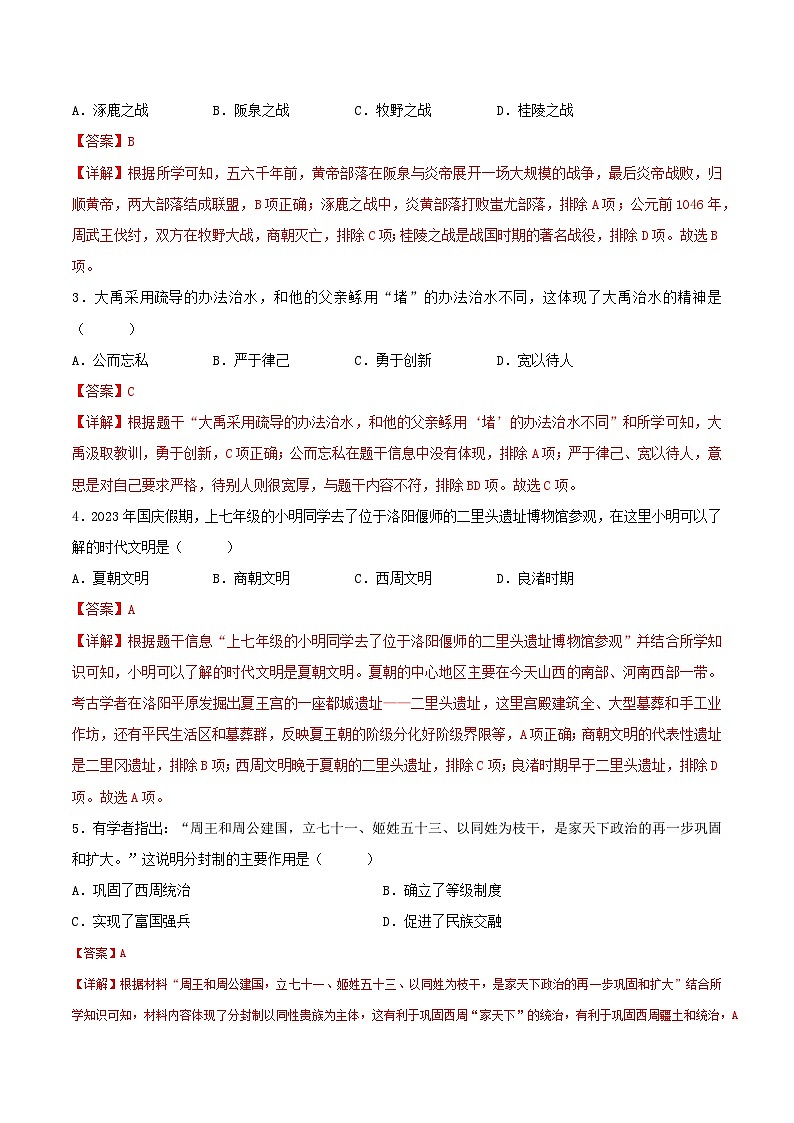 2024—2025学年上学期七年级历史期中模拟考试02（解析版）（安徽专用）02