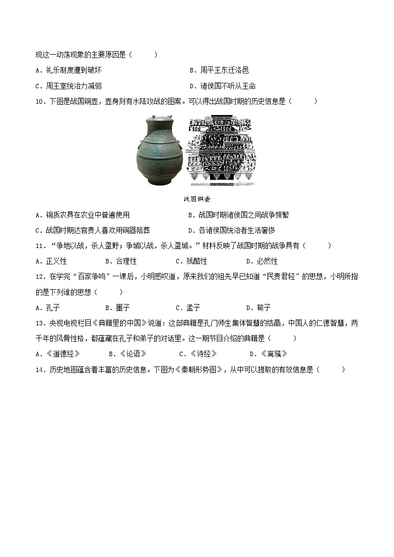 2024—2025学年上学期七年级历史期中模拟考试02（原卷版）（安徽专用）第3页
