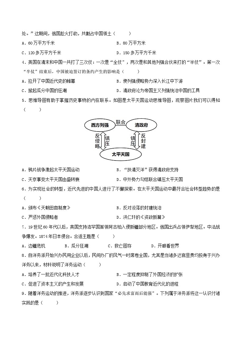 2024—2025学年上学期八年级历史期中模拟考试02（原卷版）（安徽专用）第2页