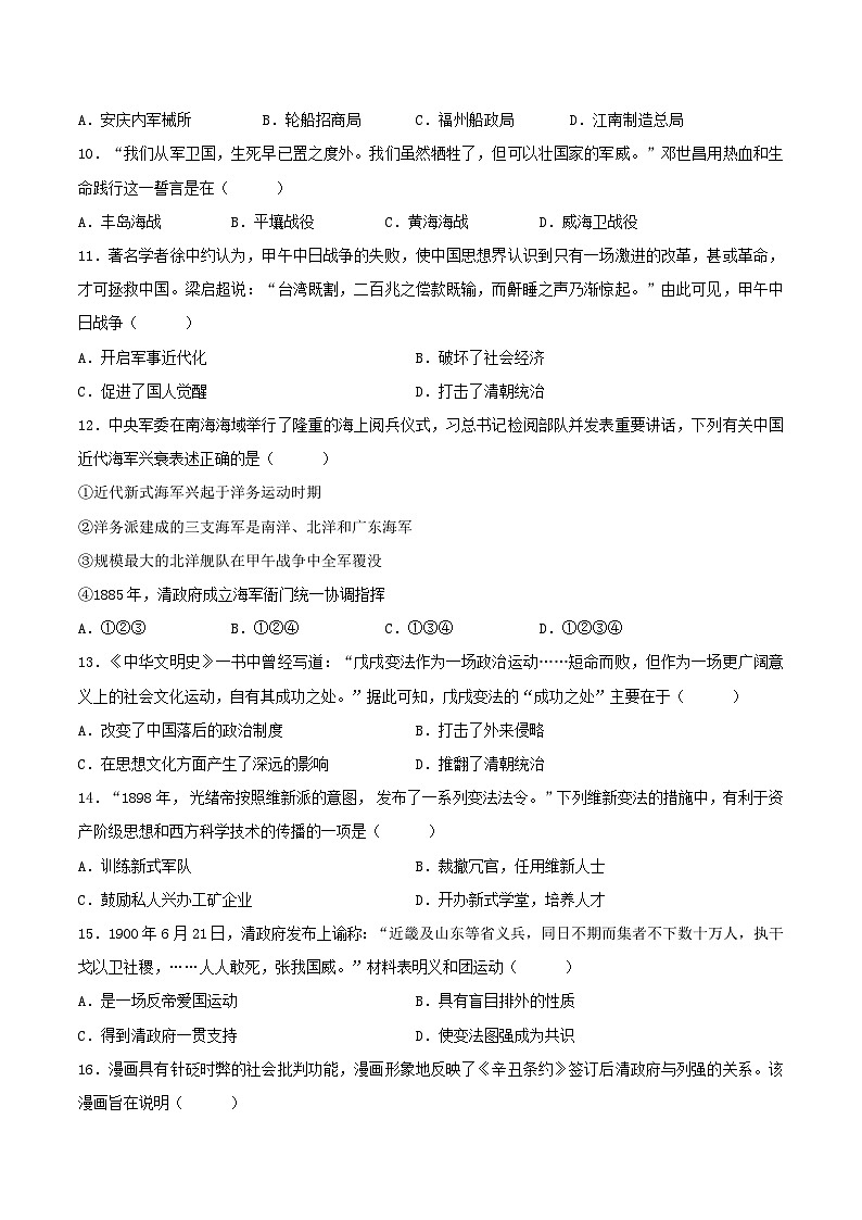 2024—2025学年上学期八年级历史期中模拟考试02（原卷版）（安徽专用）第3页