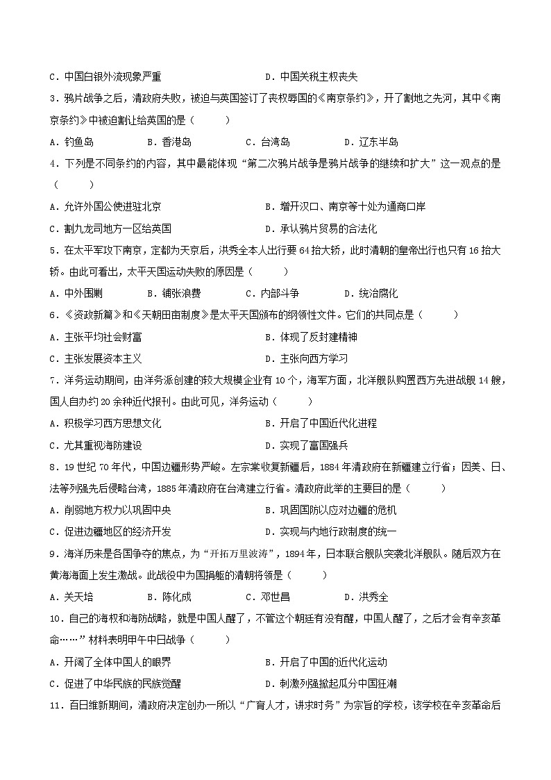 2024—2025学年上学期八年级历史期中模拟考试01（原卷版）（安徽专用）第2页