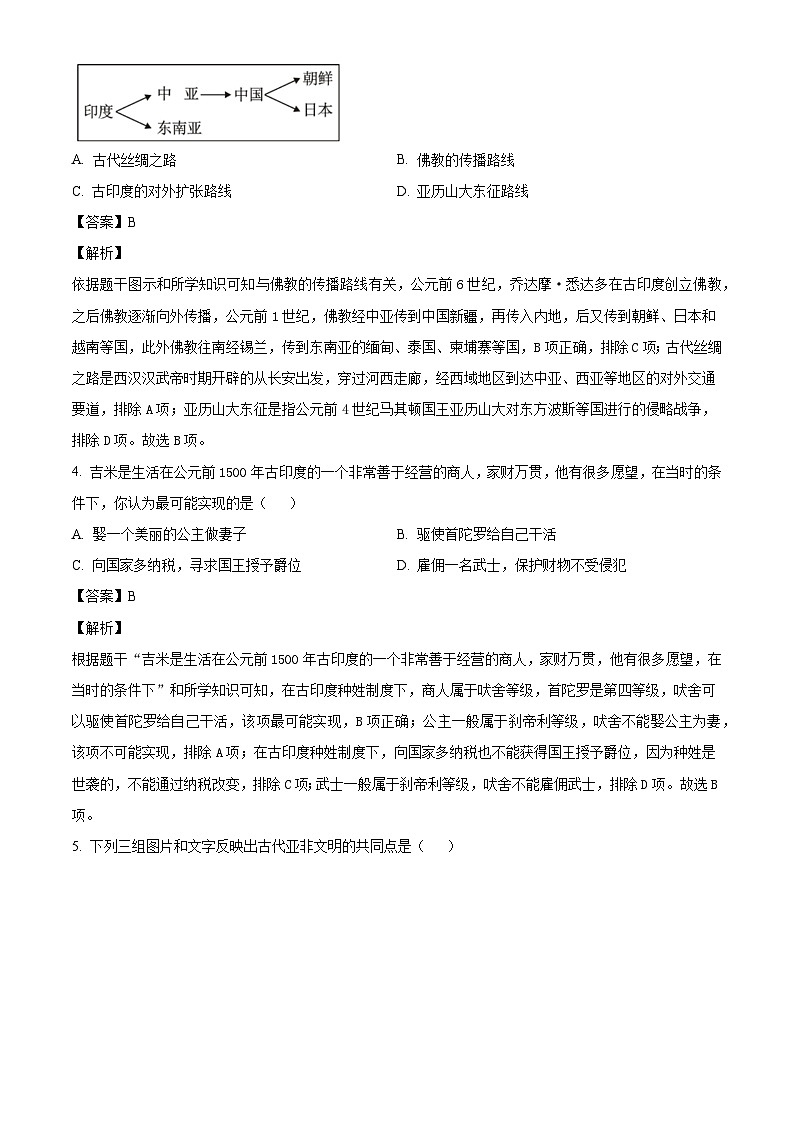西安市莲湖区庆安初级中学2024-2025学年部编版九年级历史上学期月考试题（解析版）第2页