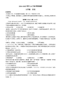 河南省洛阳市洛宁县2024-2025学年九年级上学期10月月考历史试题