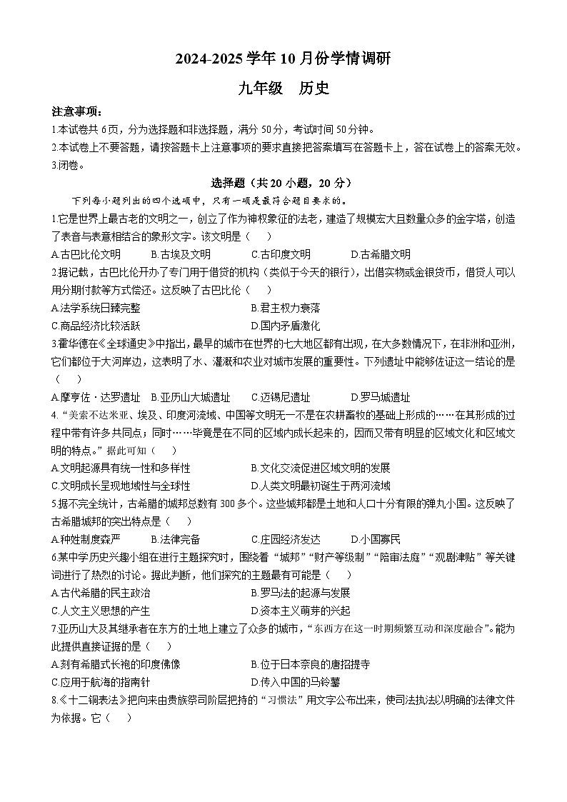 河南省洛阳市洛宁县2024-2025学年九年级上学期10月月考历史试题第1页
