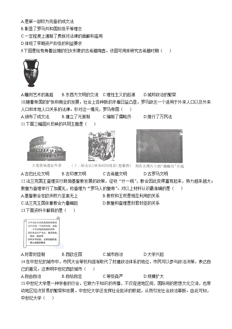 河南省洛阳市洛宁县2024-2025学年九年级上学期10月月考历史试题第2页