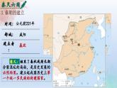 人教统编2024年版七年级历史上册第9课  秦统一中国（课件）