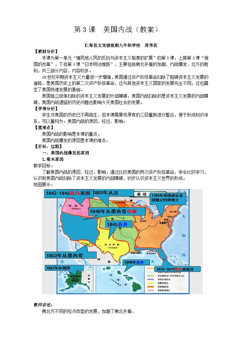 美国内战教案第1页