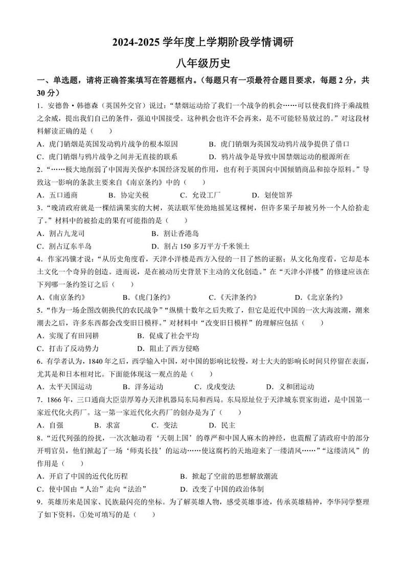 [历史]山东省临沂市2024～2025学年八年级上学期月考试题(有答案)第1页