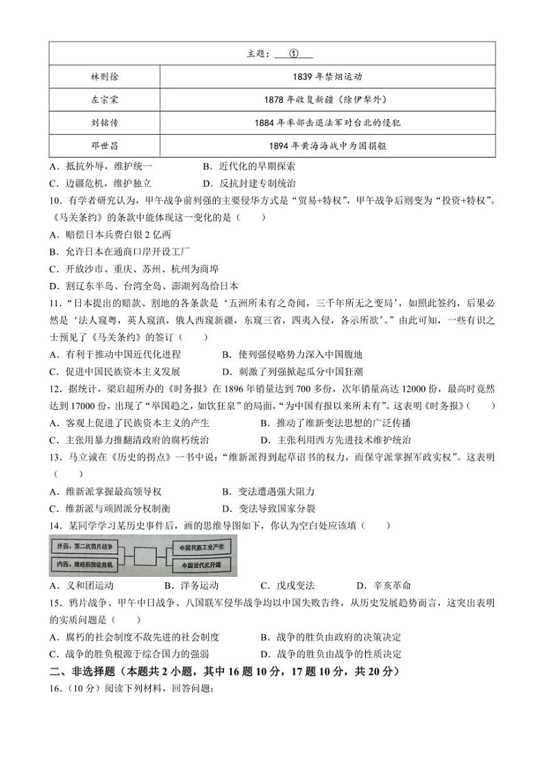 [历史]山东省临沂市2024～2025学年八年级上学期月考试题(有答案)第2页
