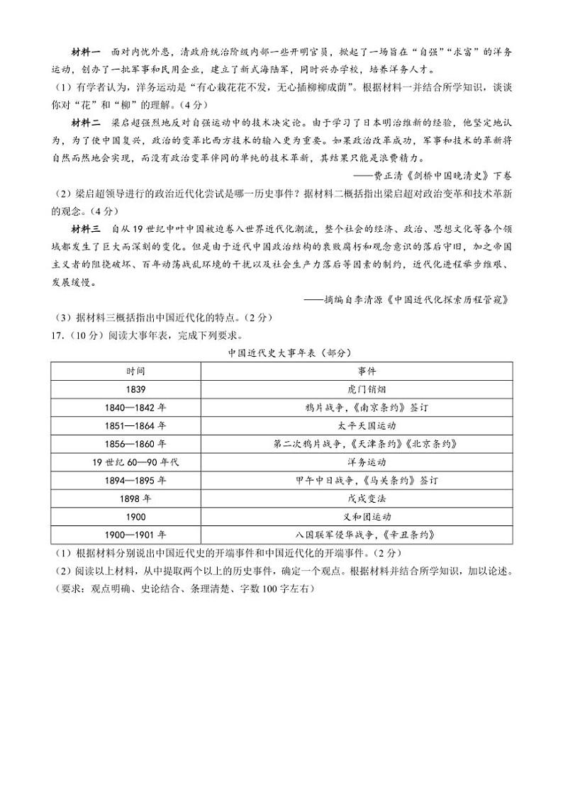 [历史]山东省临沂市2024～2025学年八年级上学期月考试题(有答案)第3页