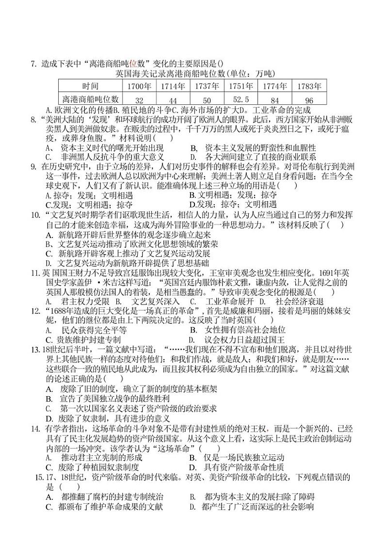 [历史]安徽省六安市汇文中学2024～2025学年部编版九年级上学期10月月考试题(有答案)第2页