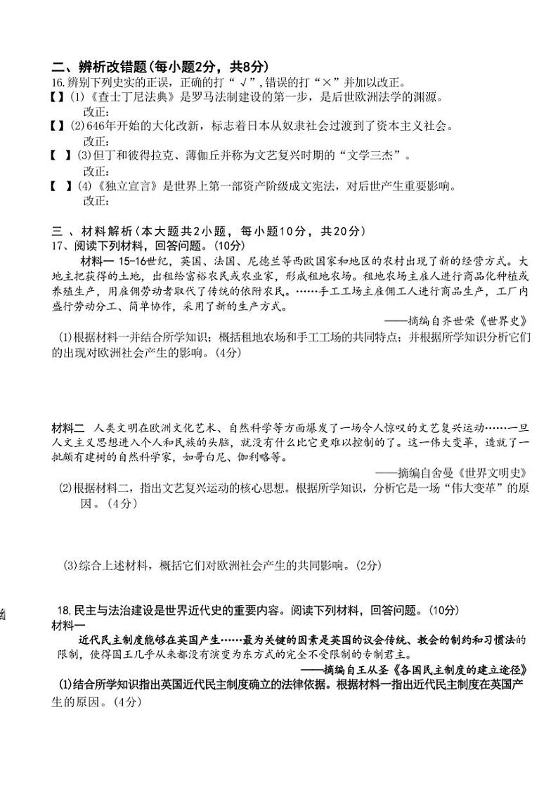 [历史]安徽省六安市汇文中学2024～2025学年部编版九年级上学期10月月考试题(有答案)第3页