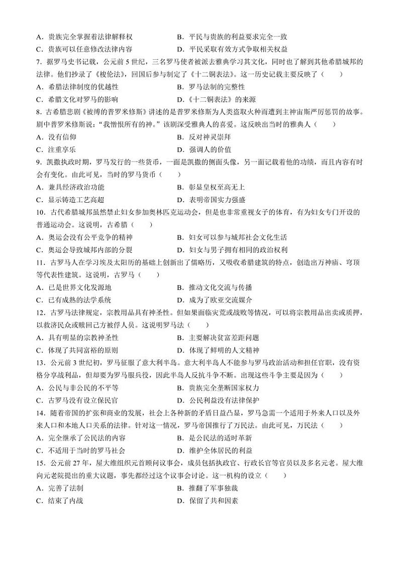 [历史]安徽省蚌埠市蚌山区2024～2025学年部编版九年级上学期10月月考试题(有答案)第2页