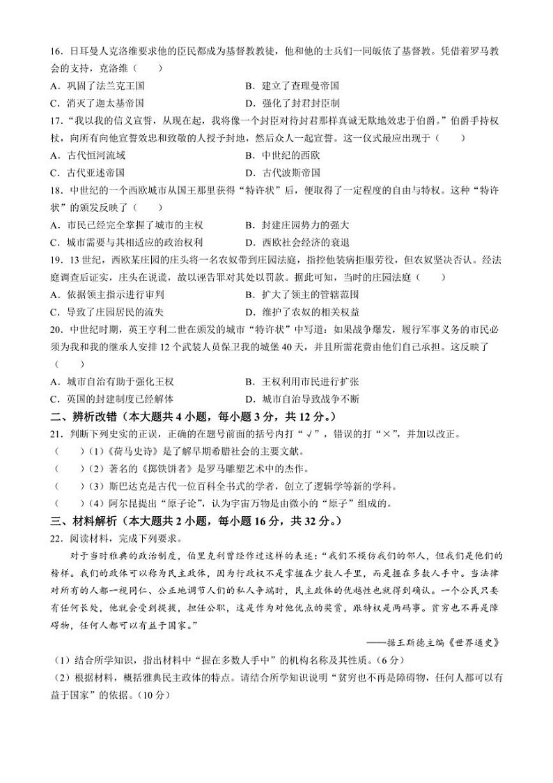 [历史]安徽省蚌埠市蚌山区2024～2025学年部编版九年级上学期10月月考试题(有答案)第3页