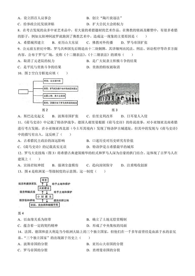 [历史]安徽省滁州市定远县2024～2025学年部编版九年级上学期10月月考试题(有答案)第2页