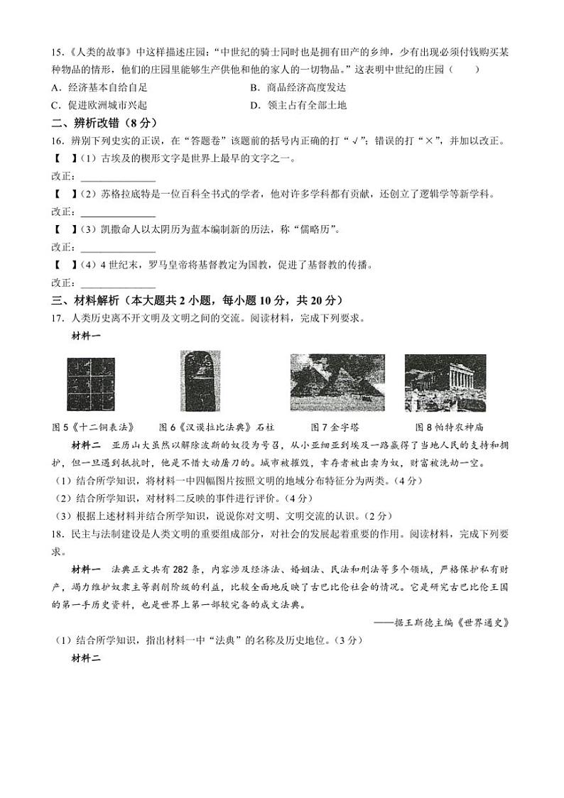 [历史]安徽省滁州市定远县2024～2025学年部编版九年级上学期10月月考试题(有答案)第3页