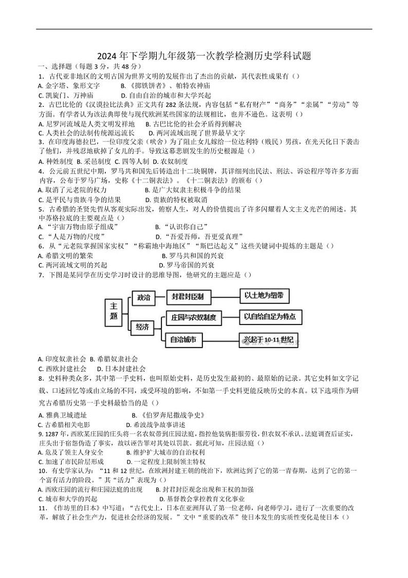 [历史]湖南省衡阳市逸夫中学2024～2025学年部编版九年级上学期10月份月考试题(有答案)第1页