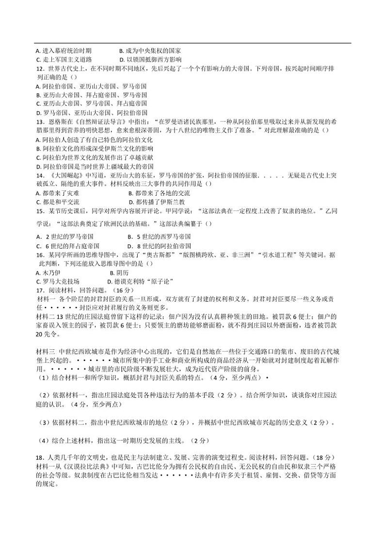 [历史]湖南省衡阳市逸夫中学2024～2025学年部编版九年级上学期10月份月考试题(有答案)第2页
